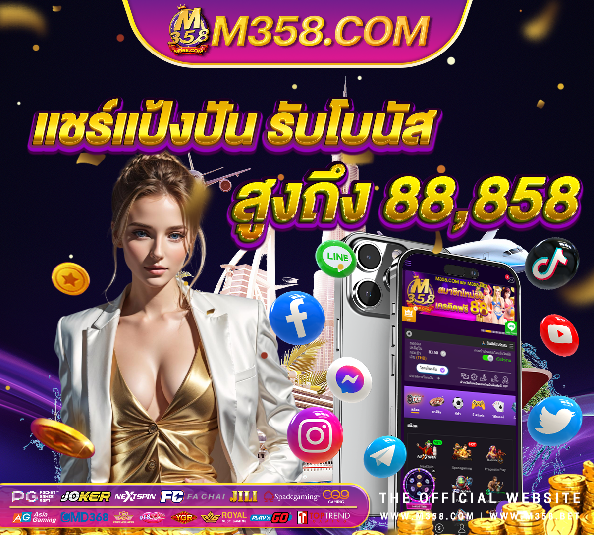 แจก ฟรี 300 ไมตอง แชร์